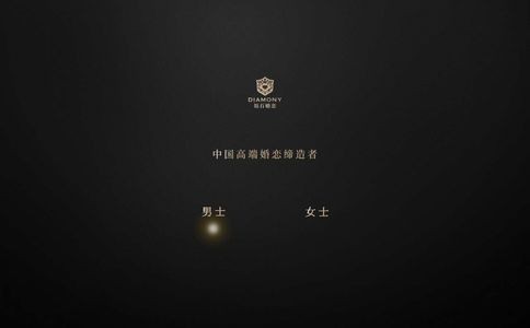 钻石婚恋网