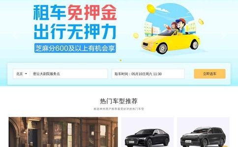 神州租车官网