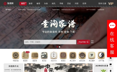 族谱网