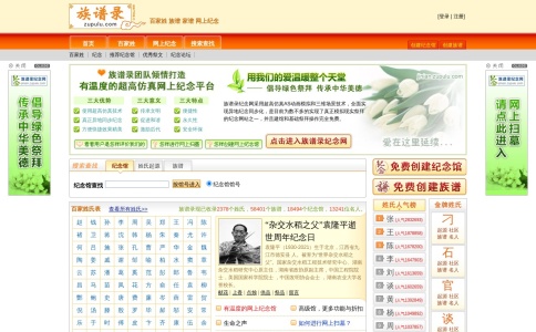 族谱录 