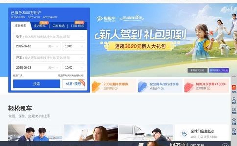 租租车ZUZUCHE官网