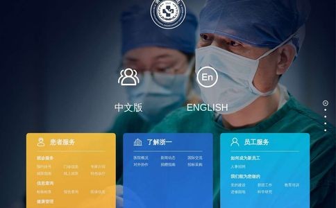 浙江大学医学院附属第一医院