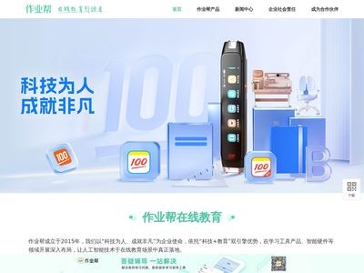 作业帮官网