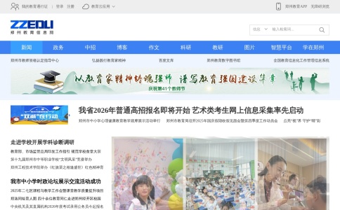 郑州教育信息网