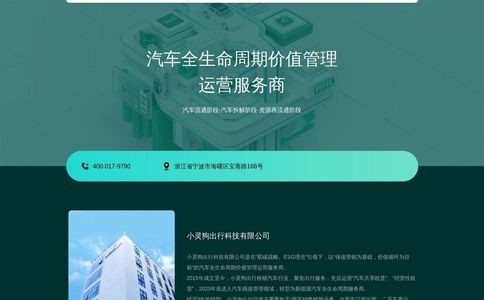 小灵狗出行