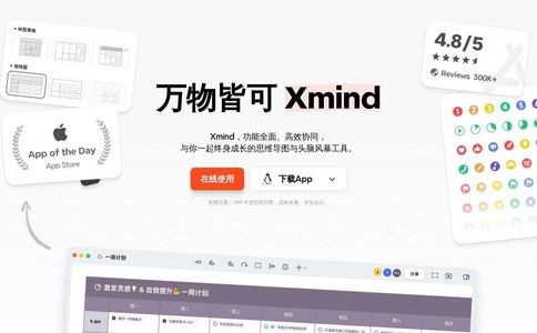 xmind官网