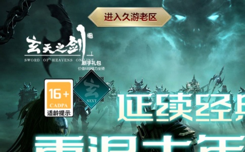 玄天之剑