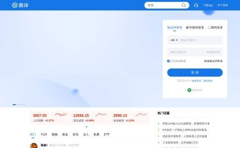 雪球官网