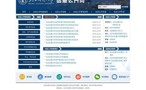 北京交通大学信息门户