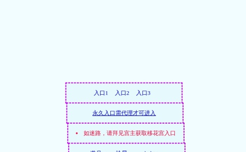 移花宫地址