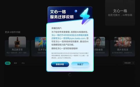 文心一格官网