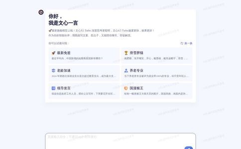 文心一言官网