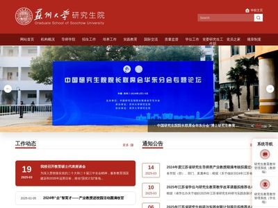 苏州大学研究生官网招生网