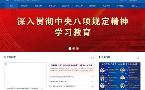 安徽医科大学研究生学院