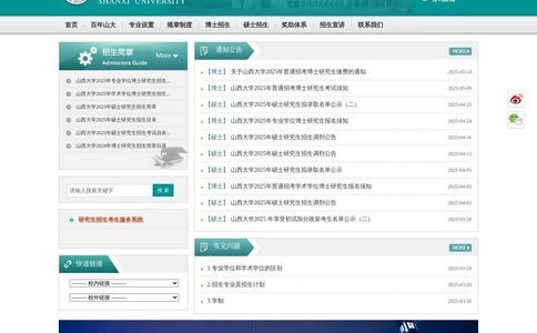 山西大学研究生招生院官网