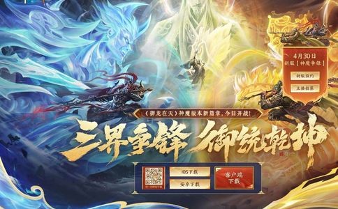 御龙在天手游官方网站