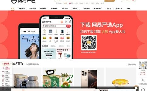 网易严选官网