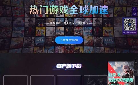游帮帮加速器官网