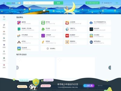 360导航少年版