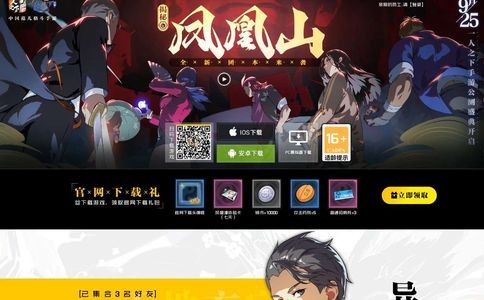 一人之下手游