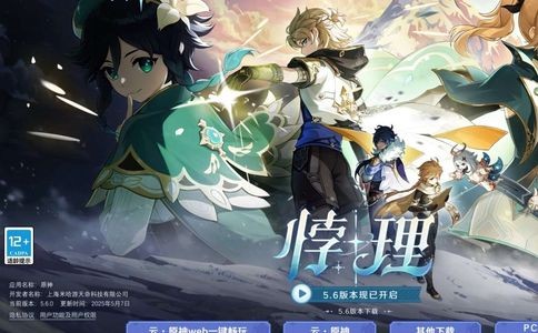 原神官网