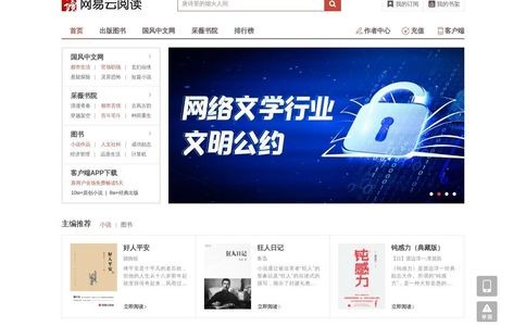 网易云阅读