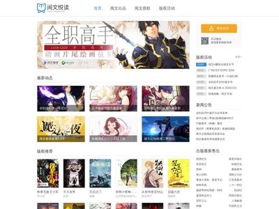 阅文悦读
