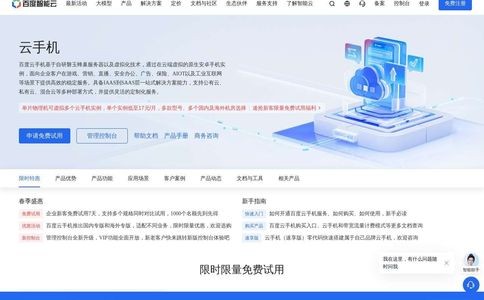 百度云手机