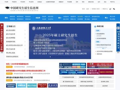 中国研究生招生信息网（研招网官网入口）