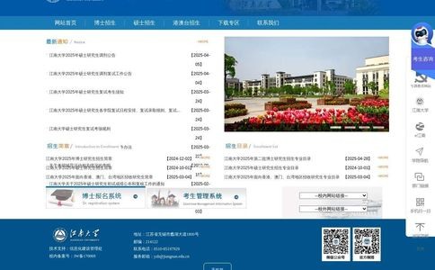 江南大学研究生官网招生网