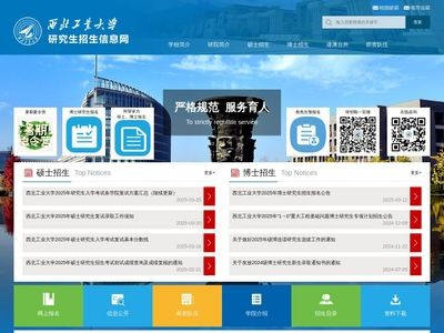 西北工业大学研究生招生信息网
