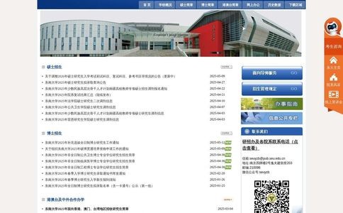 东南大学研究生官网招生网