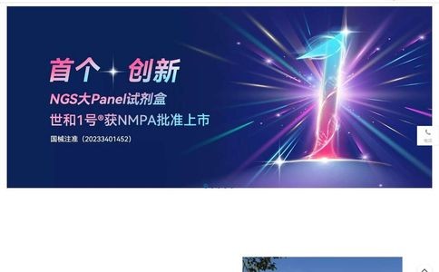 世和基因