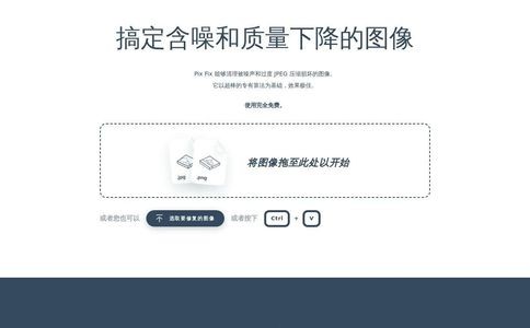搞定含噪和质量下降的图像 - Pix Fix