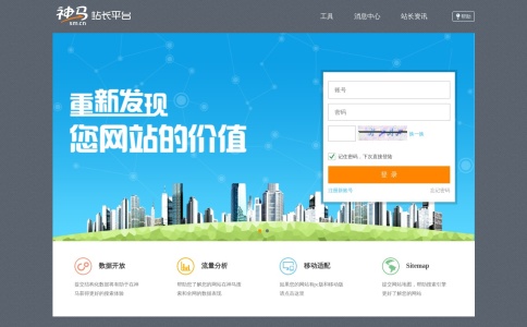 神马站长平台