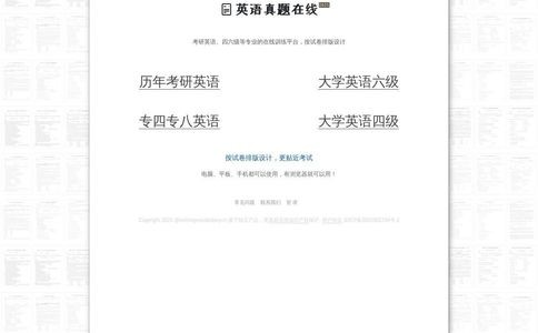 英语真题在线 