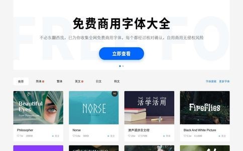 自由字体官网