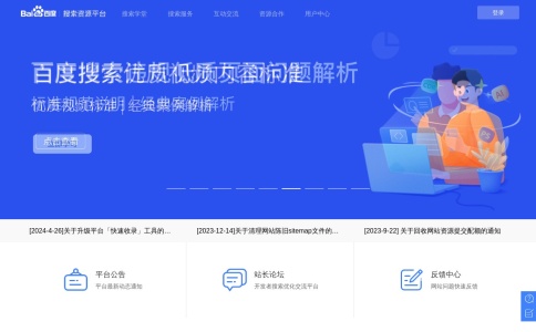 百度站长平台