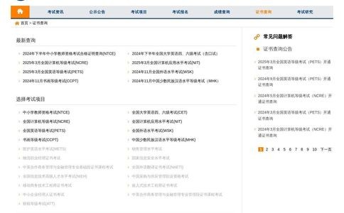 证书查询网-中国教育考试网