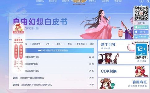 自由幻想手游